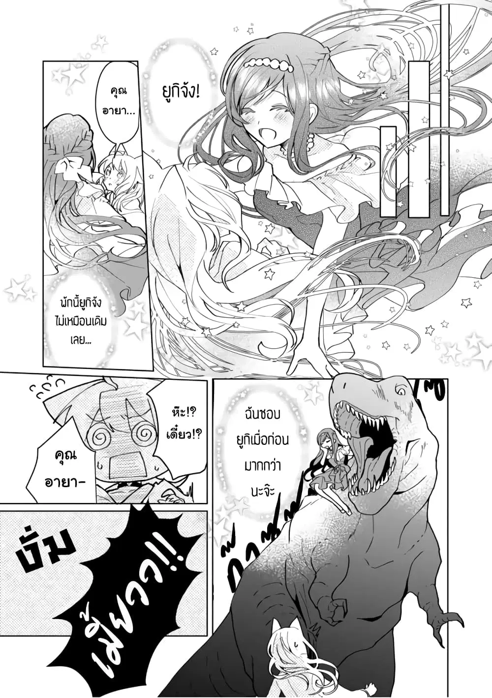 Nekomusume Shoukougun ตอนที่ 71 หน้า 1