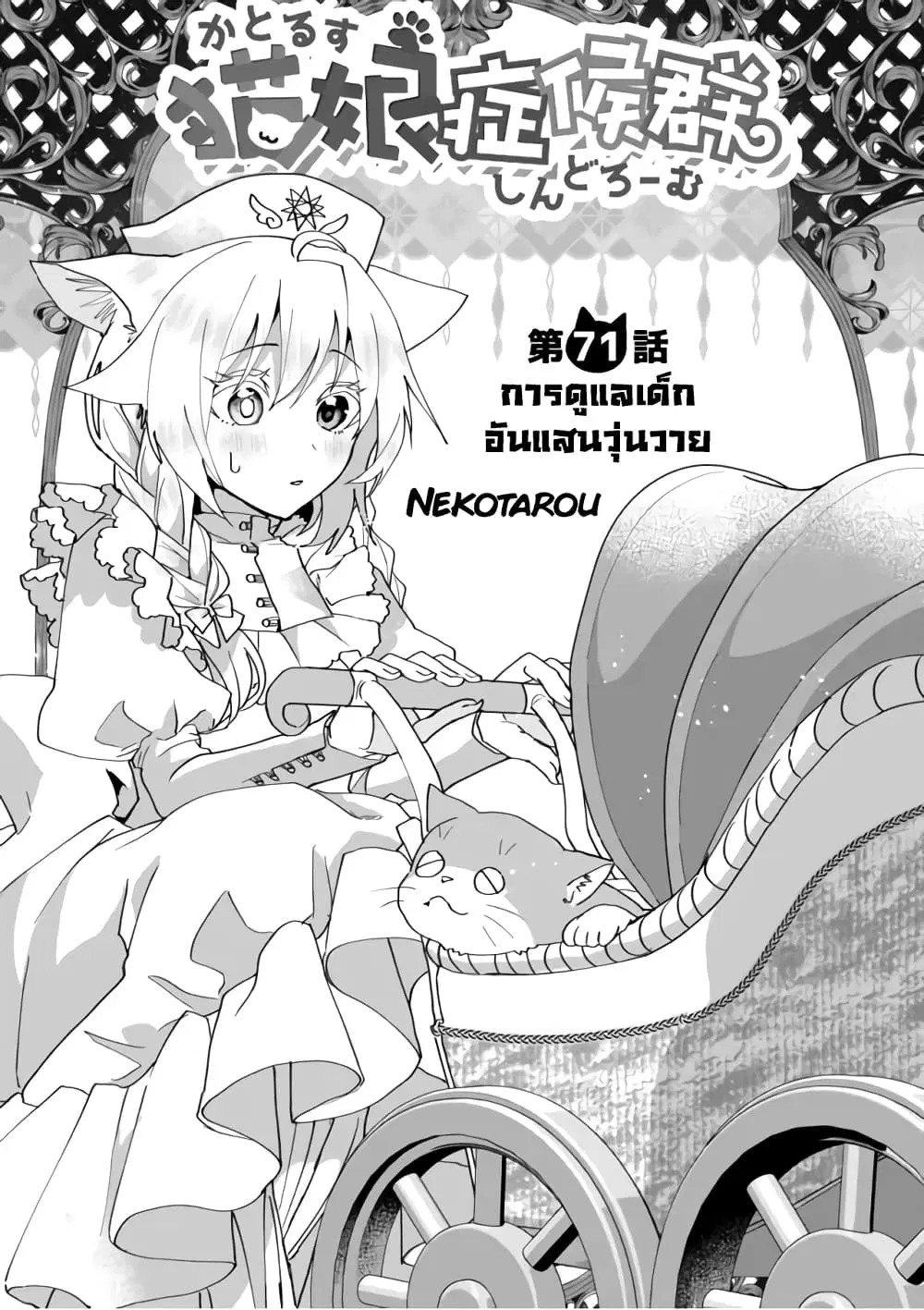 Nekomusume Shoukougun ตอนที่ 71 หน้า 2