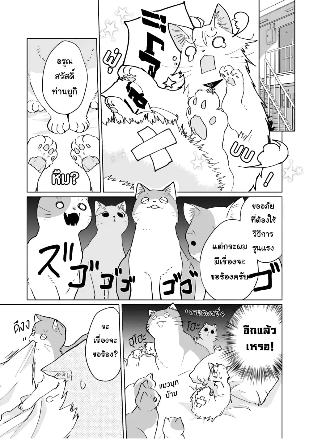 Nekomusume Shoukougun ตอนที่ 71 หน้า 3
