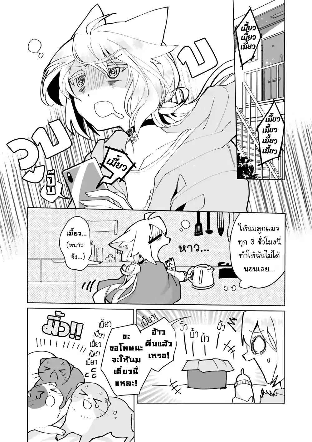 Nekomusume Shoukougun ตอนที่ 72 หน้า 2