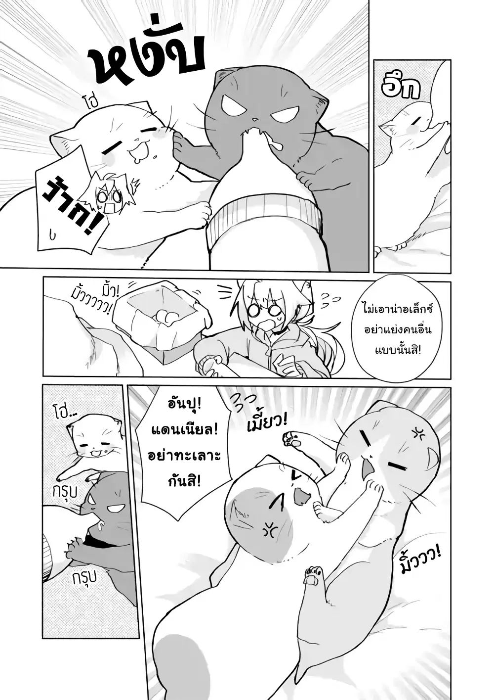 Nekomusume Shoukougun ตอนที่ 72 หน้า 3