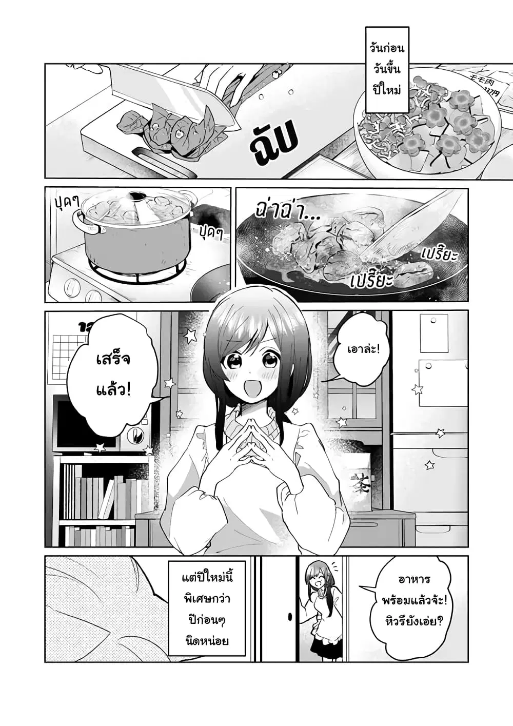 Nekomusume Shoukougun ตอนที่ 73 หน้า 2