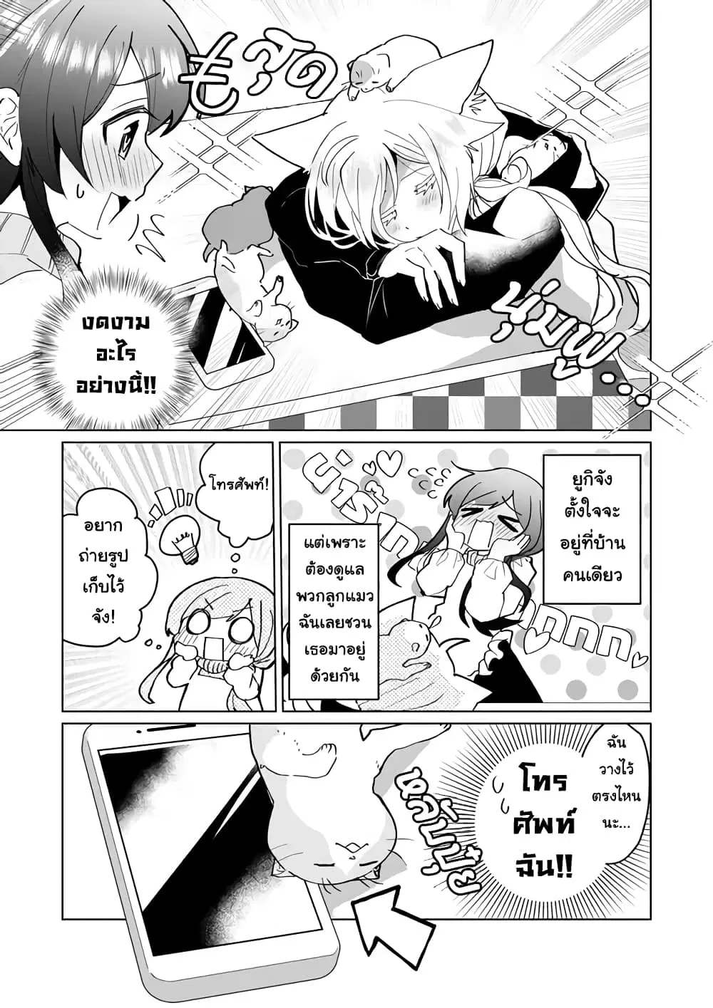 Nekomusume Shoukougun ตอนที่ 73 หน้า 3