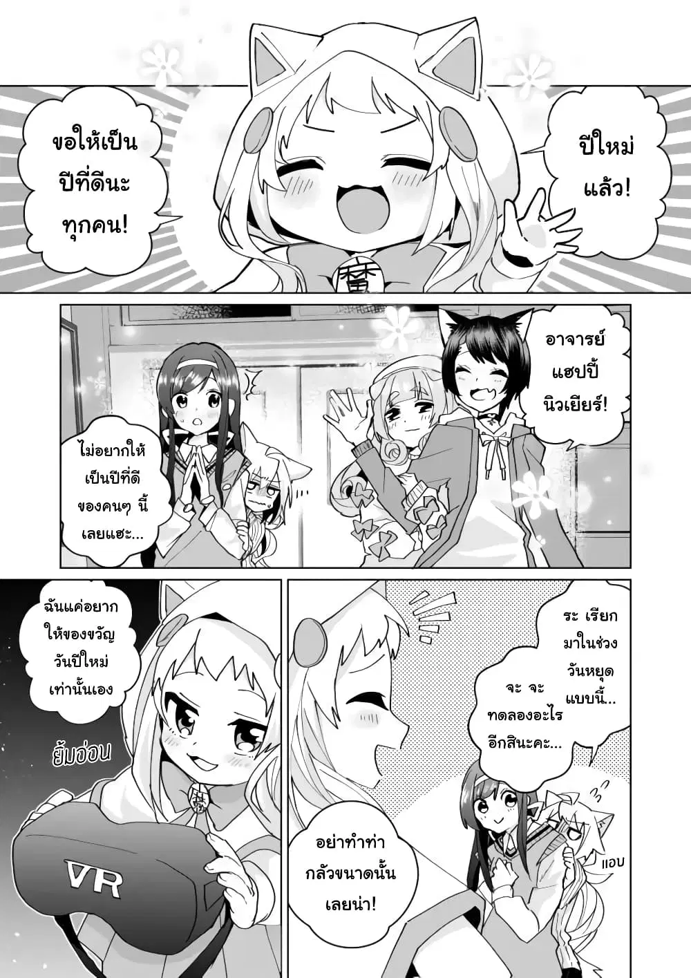 Nekomusume Shoukougun ตอนที่ 74 หน้า 1