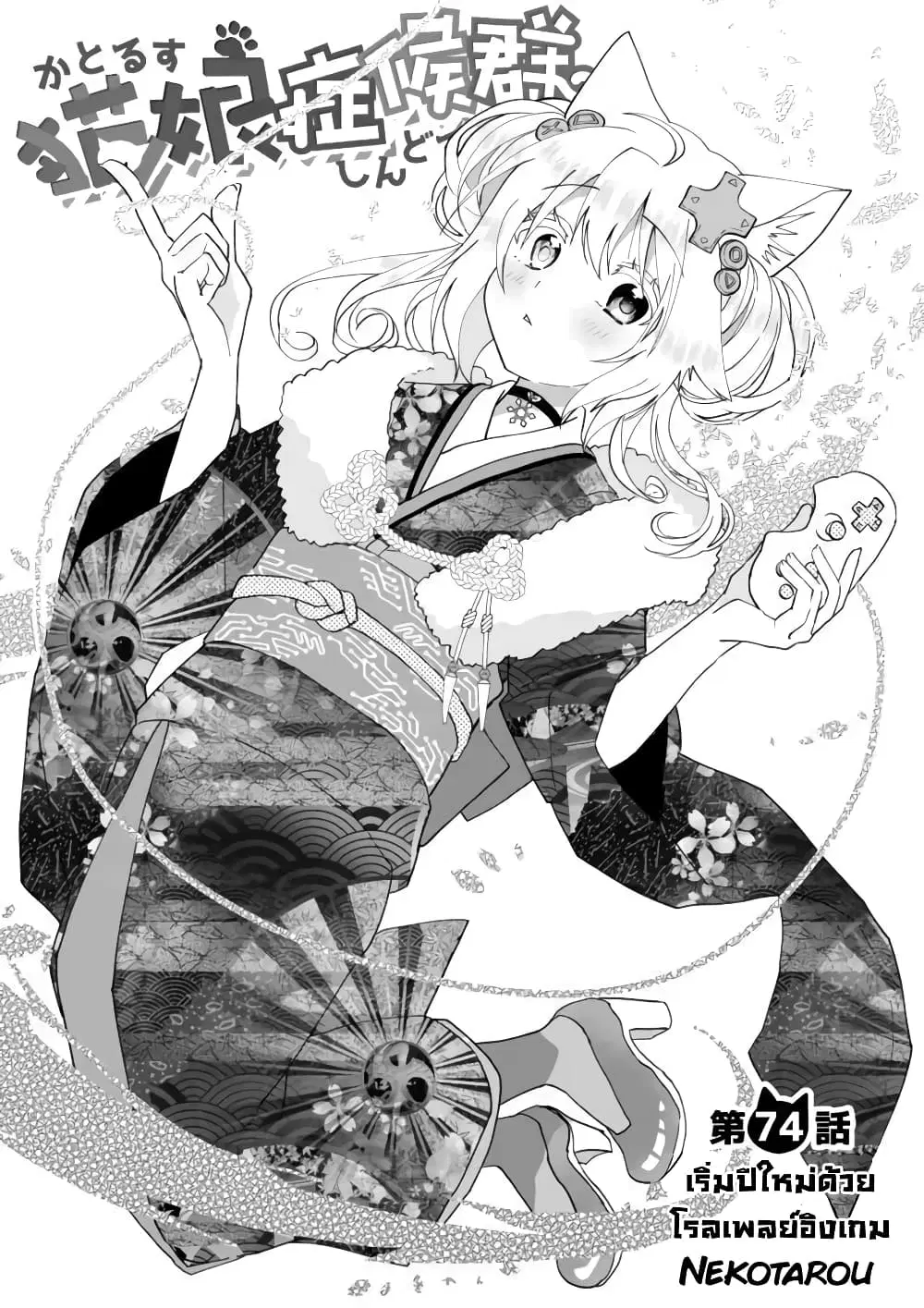 Nekomusume Shoukougun ตอนที่ 74 หน้า 2