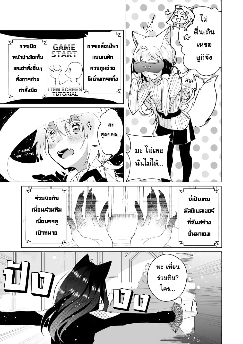 Nekomusume Shoukougun ตอนที่ 74 หน้า 3