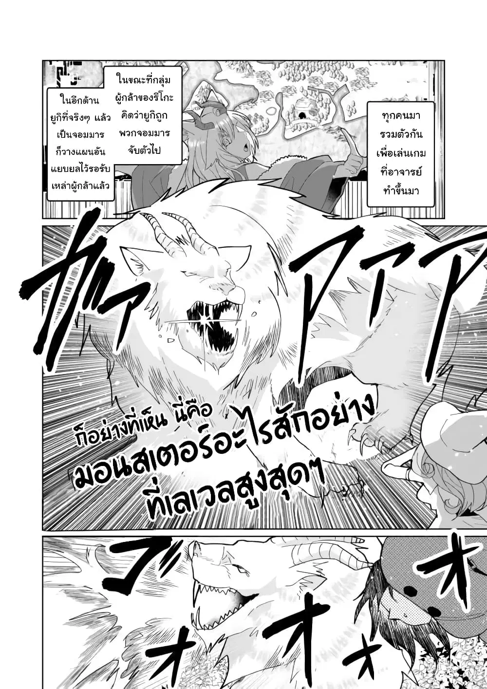 Nekomusume Shoukougun ตอนที่ 75 หน้า 2
