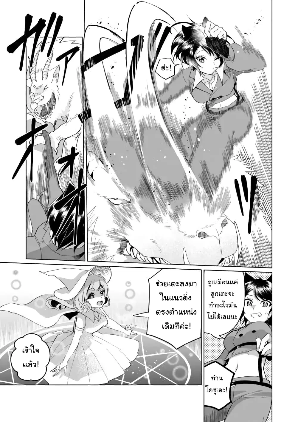 Nekomusume Shoukougun ตอนที่ 75 หน้า 3