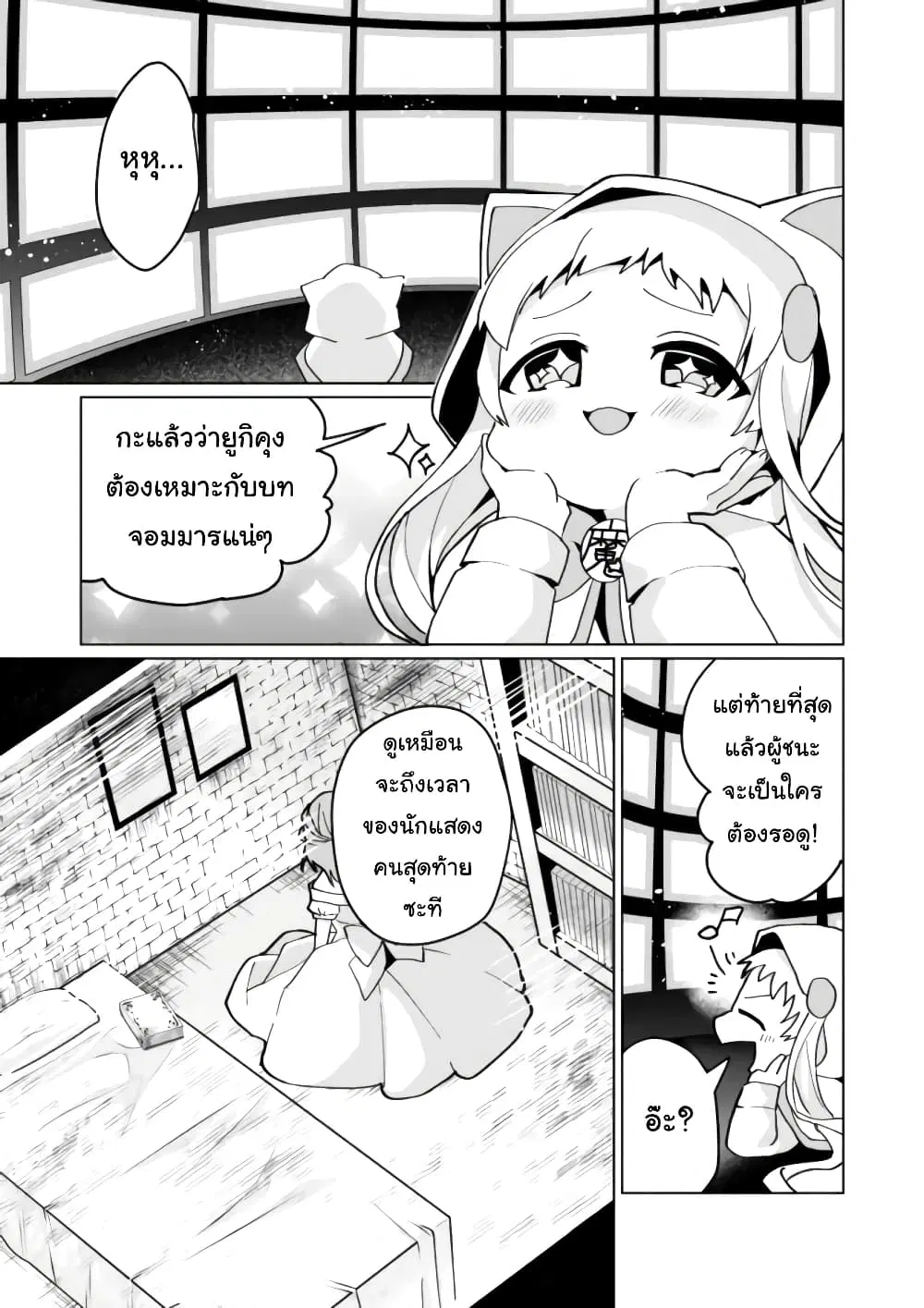Nekomusume Shoukougun ตอนที่ 76 หน้า 1
