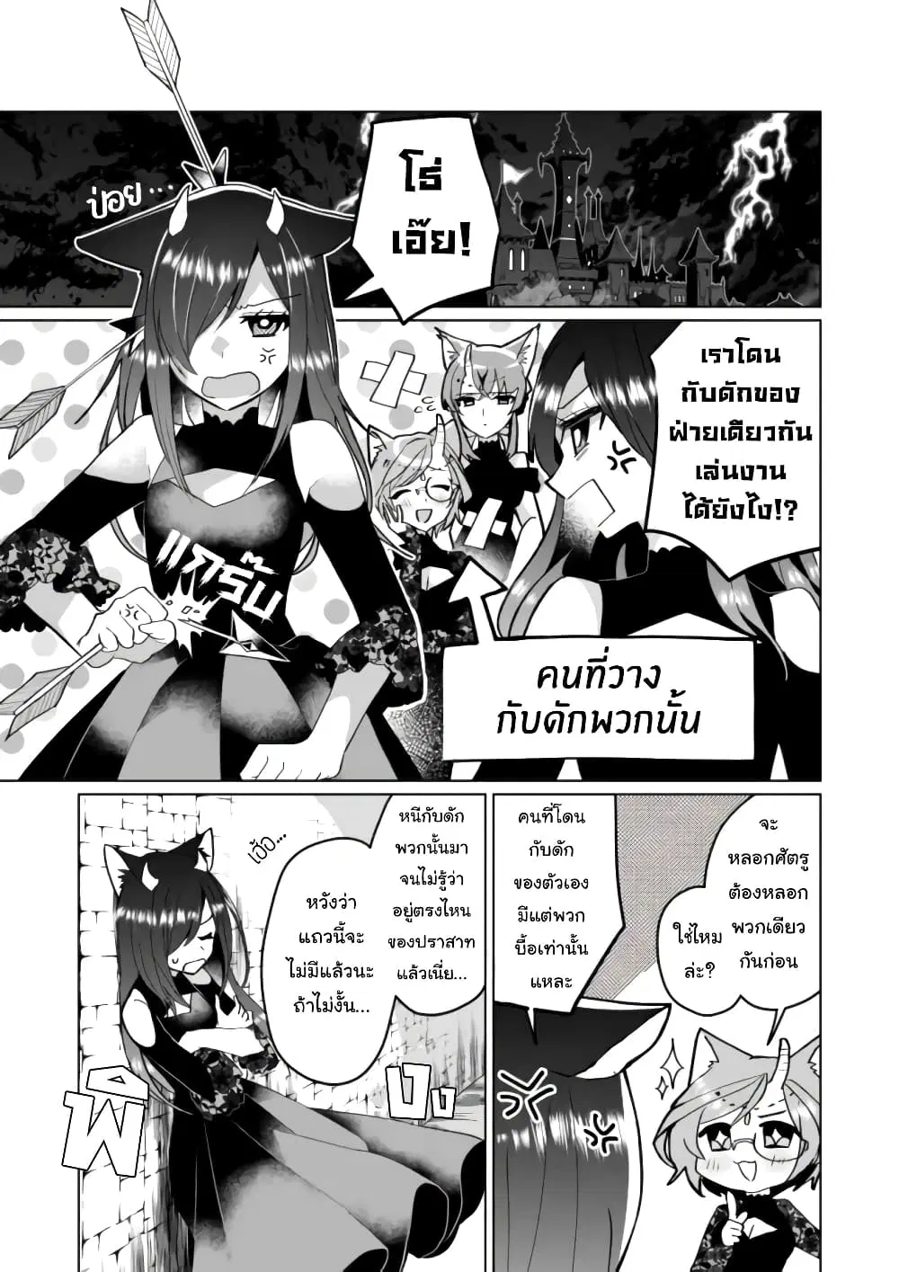 Nekomusume Shoukougun ตอนที่ 76 หน้า 3