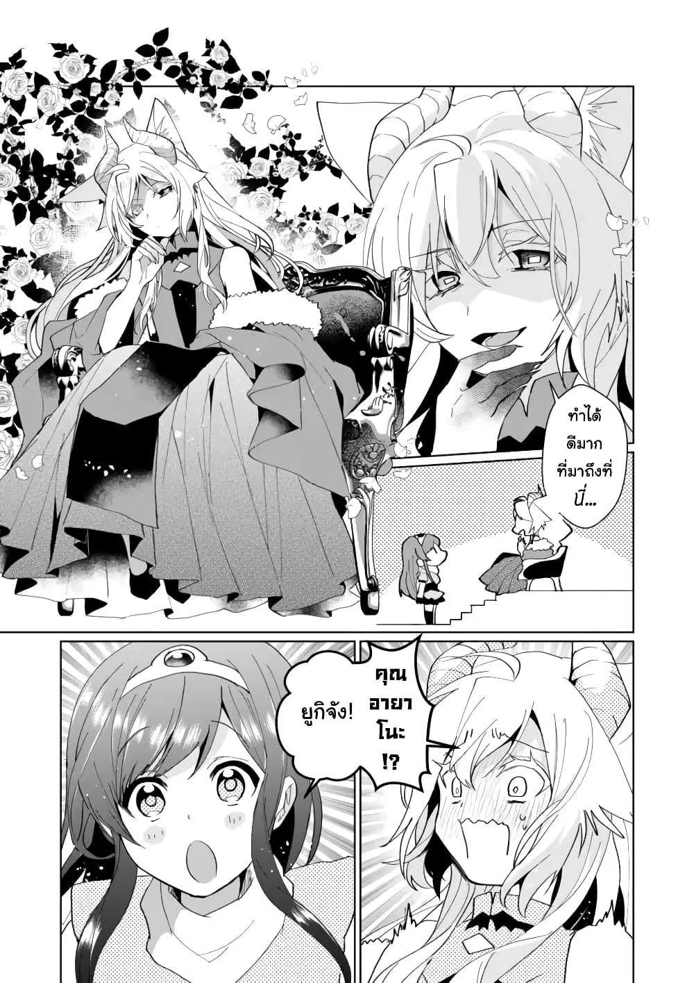 Nekomusume Shoukougun ตอนที่ 77 หน้า 3