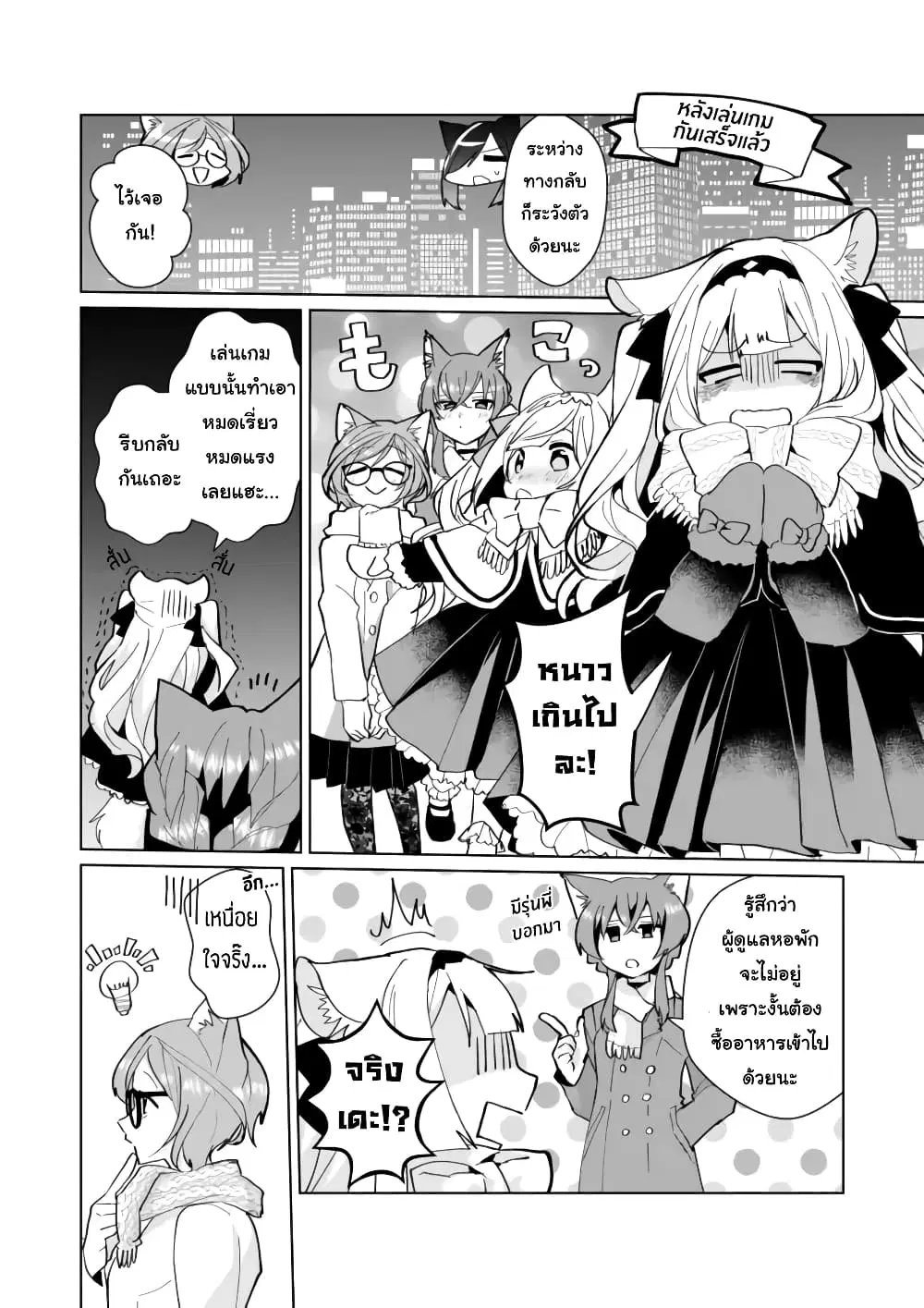 Nekomusume Shoukougun ตอนที่ 78 หน้า 2