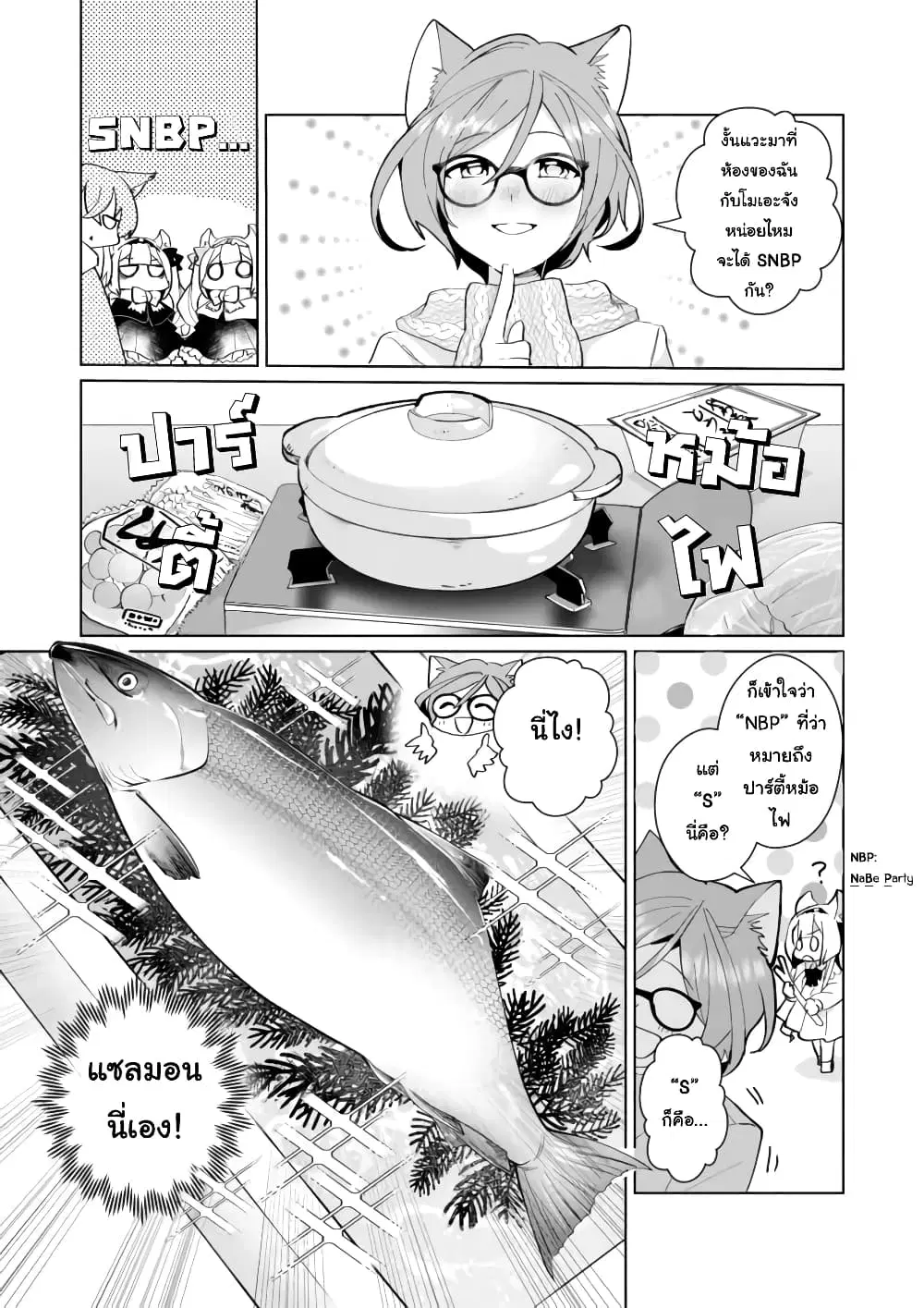 Nekomusume Shoukougun ตอนที่ 78 หน้า 3