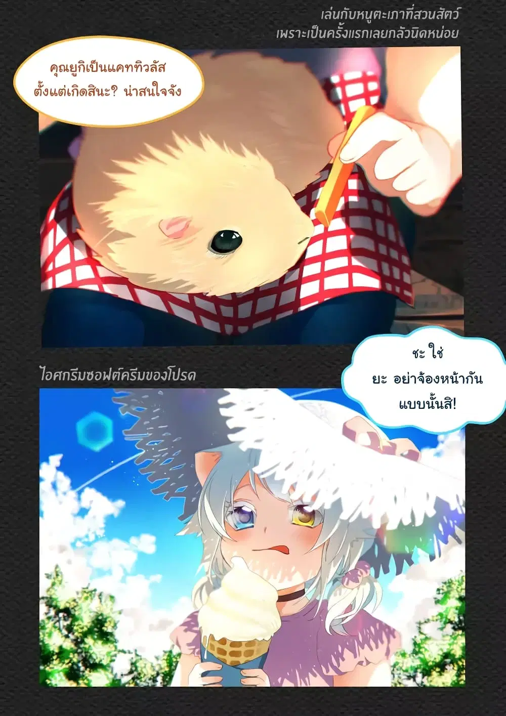 Nekomusume Shoukougun ตอนที่ 78.5 หน้า 3