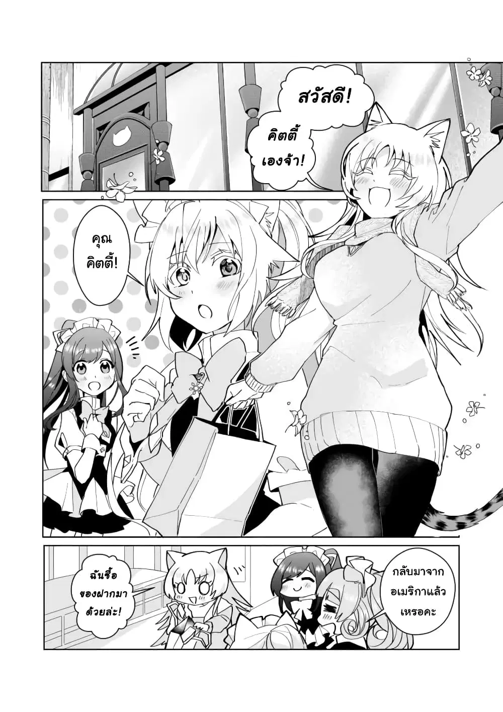 Nekomusume Shoukougun ตอนที่ 79 หน้า 2