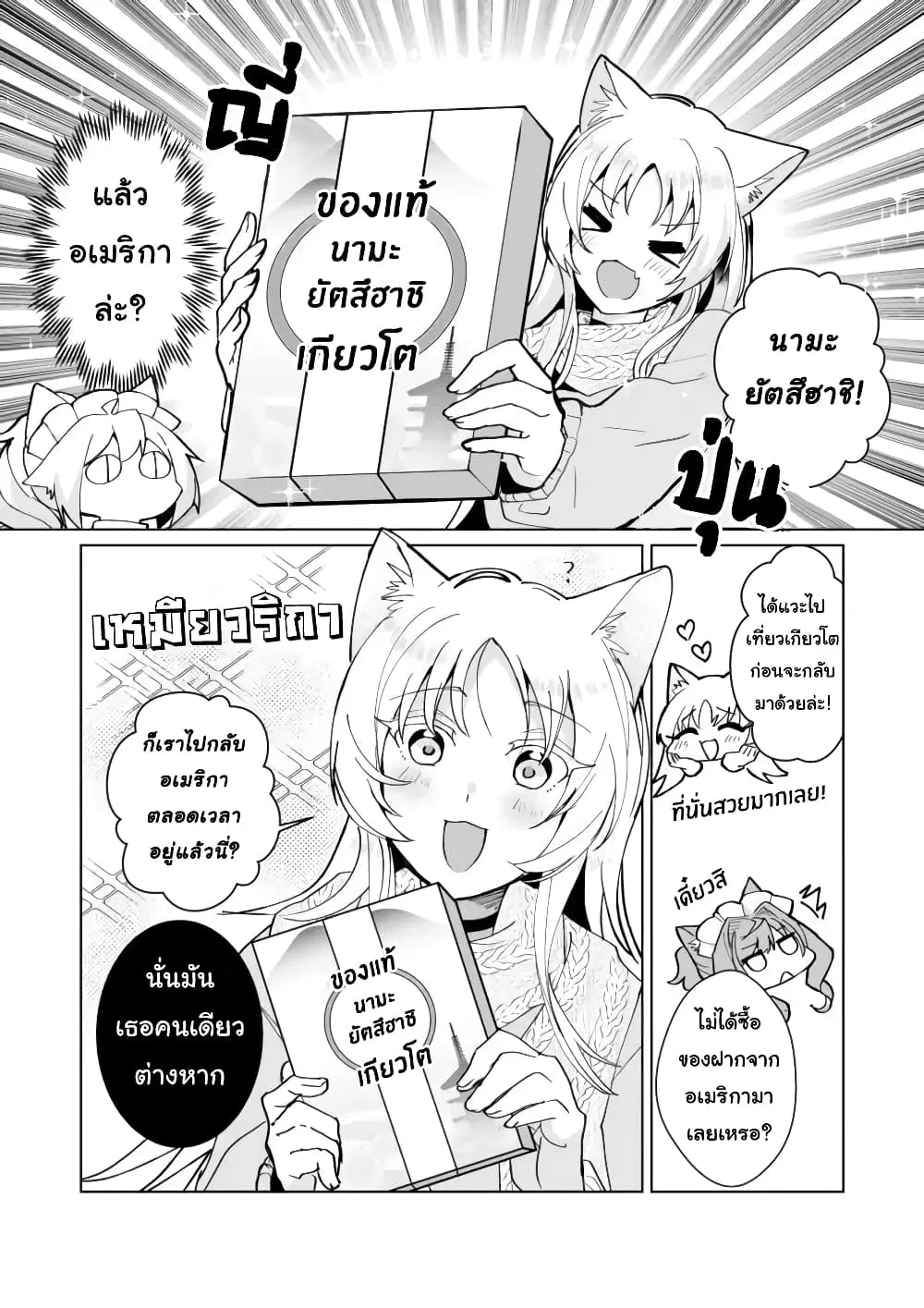 Nekomusume Shoukougun ตอนที่ 79 หน้า 3