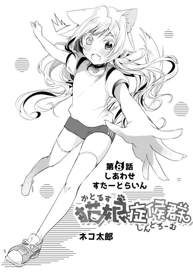 Nekomusume Shoukougun ตอนที่ 8 หน้า 1