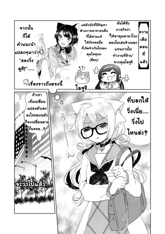 Nekomusume Shoukougun ตอนที่ 8 หน้า 2