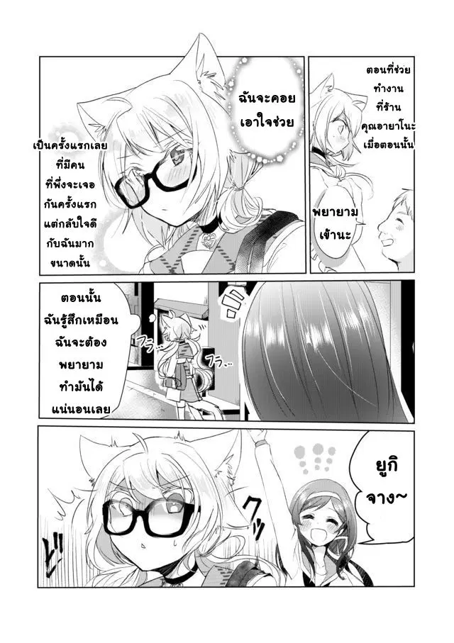 Nekomusume Shoukougun ตอนที่ 8 หน้า 3
