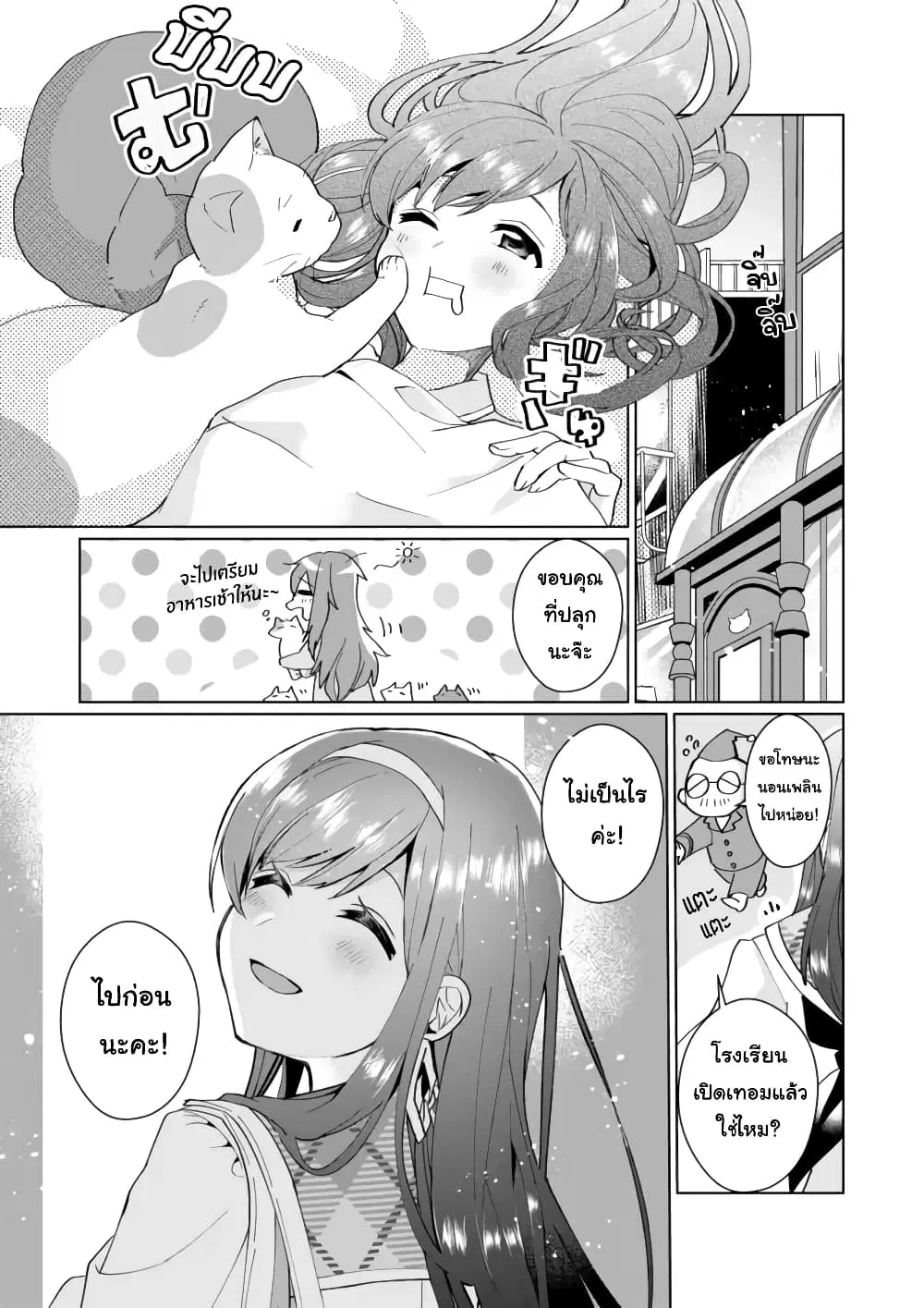 Nekomusume Shoukougun ตอนที่ 80 หน้า 1