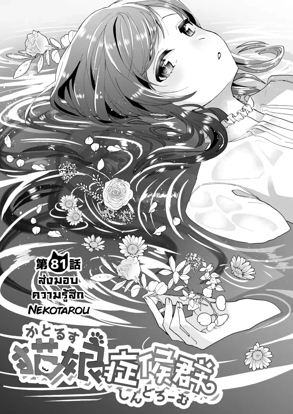Nekomusume Shoukougun ตอนที่ 81 หน้า 1