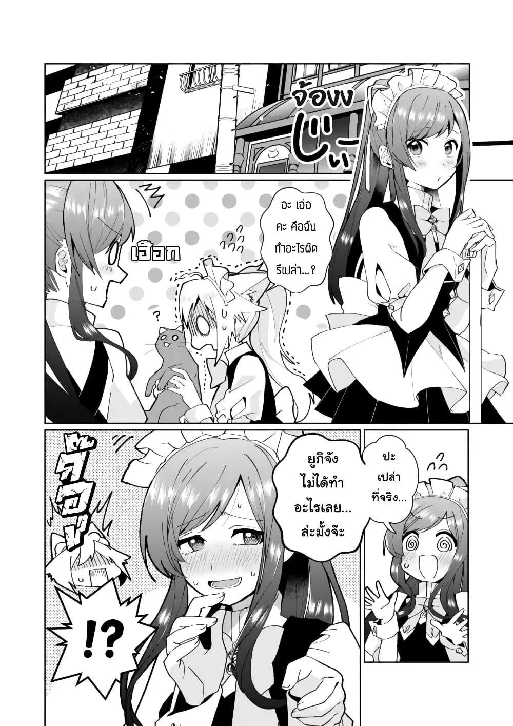 Nekomusume Shoukougun ตอนที่ 81 หน้า 2