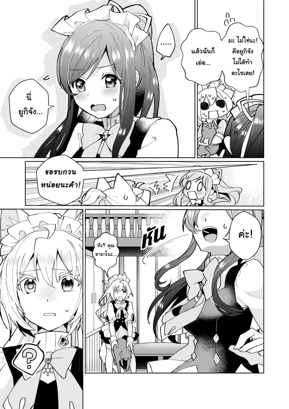 Nekomusume Shoukougun ตอนที่ 81 หน้า 3