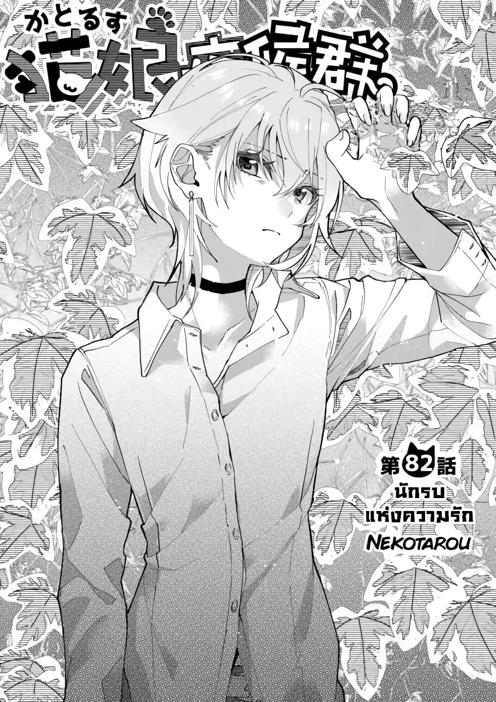 Nekomusume Shoukougun ตอนที่ 82 หน้า 1