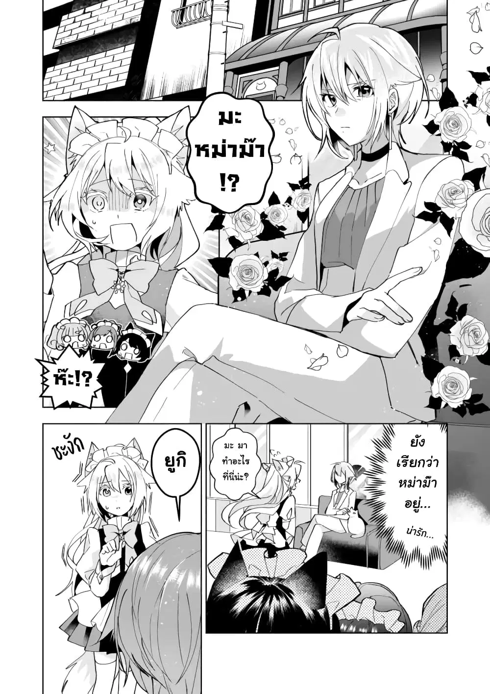 Nekomusume Shoukougun ตอนที่ 82 หน้า 2