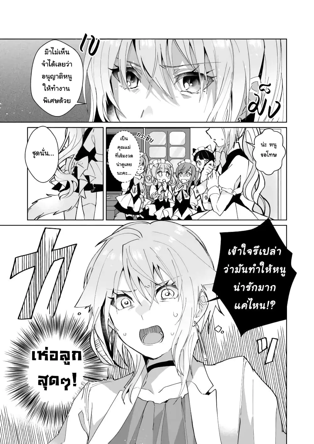 Nekomusume Shoukougun ตอนที่ 82 หน้า 3