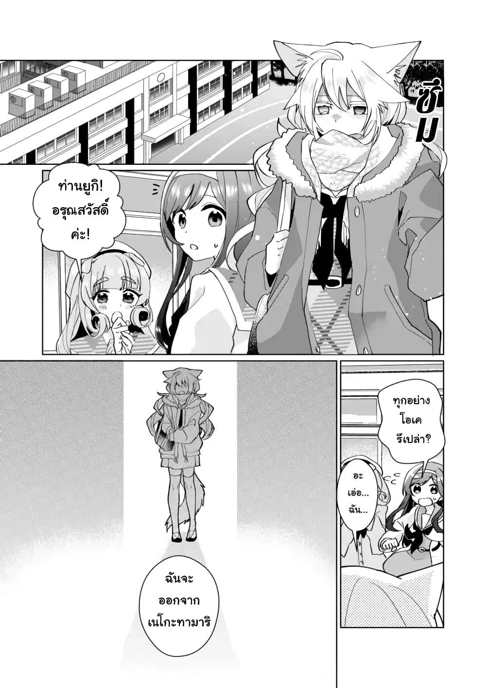 Nekomusume Shoukougun ตอนที่ 83 หน้า 1