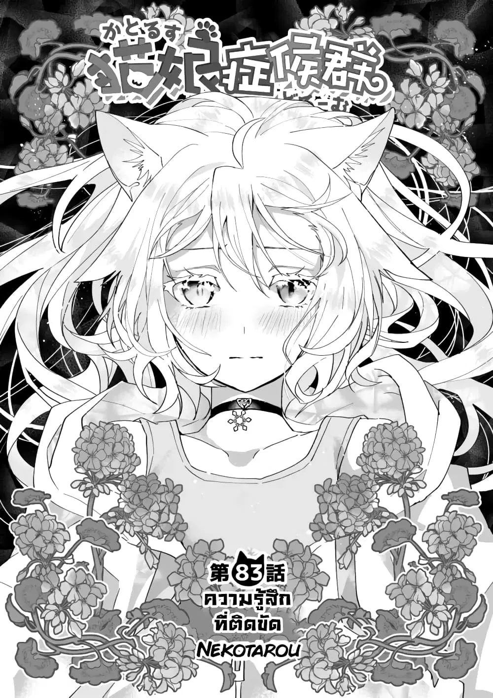 Nekomusume Shoukougun ตอนที่ 83 หน้า 2