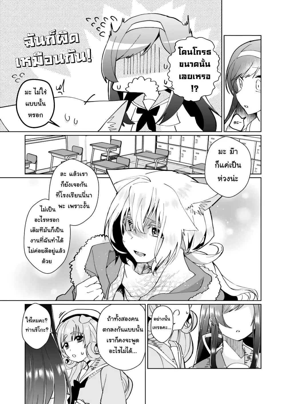 Nekomusume Shoukougun ตอนที่ 83 หน้า 3