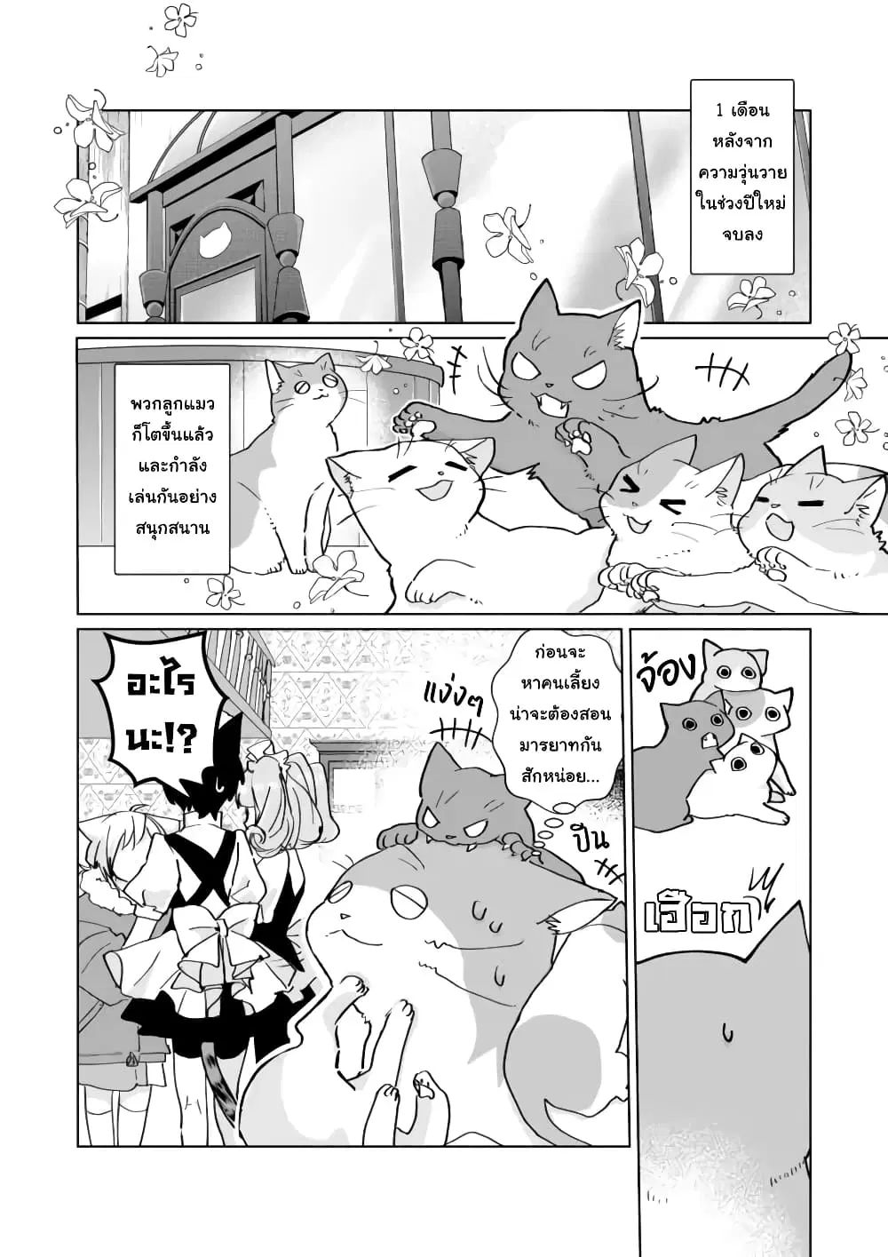 Nekomusume Shoukougun ตอนที่ 84 หน้า 2