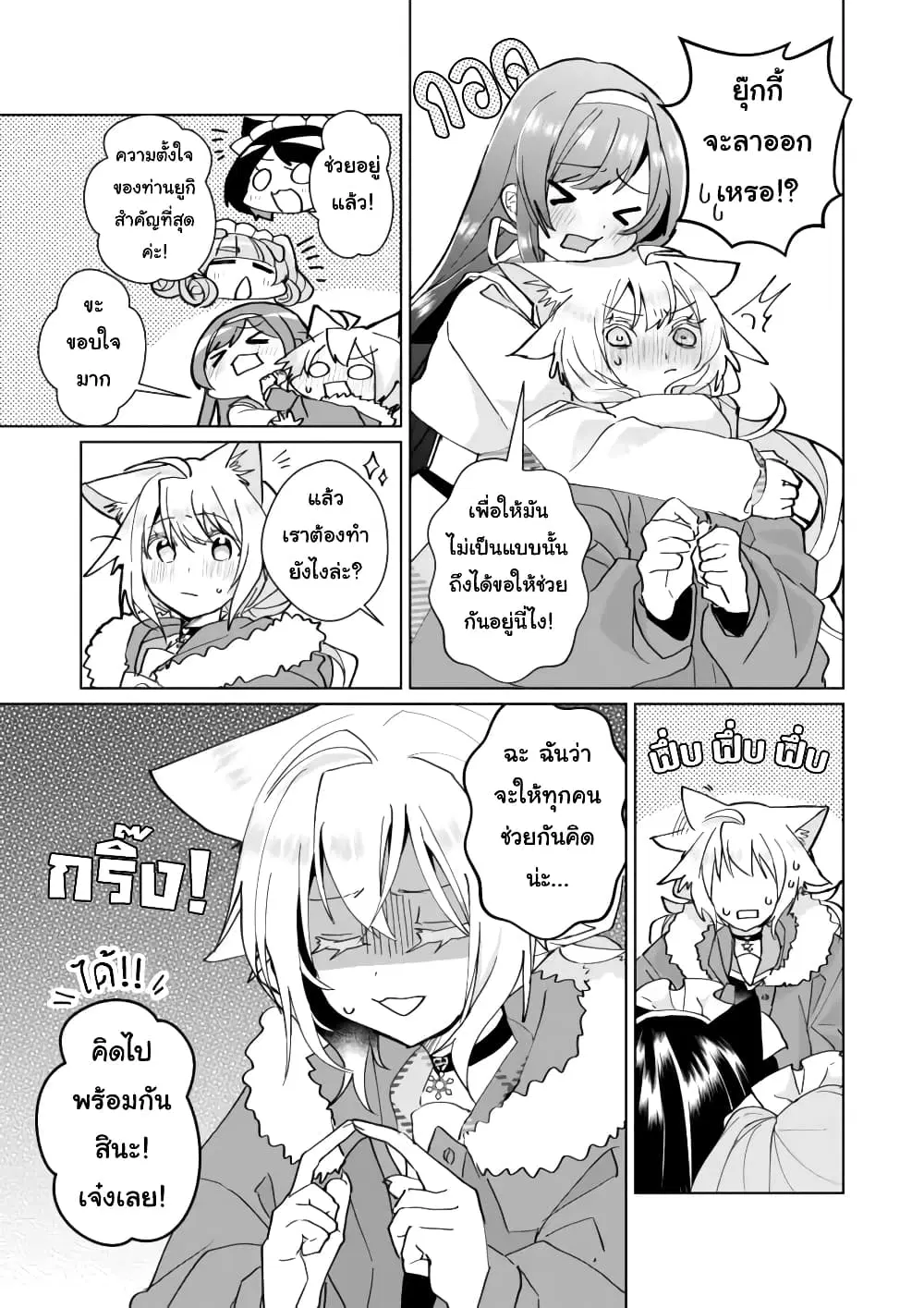 Nekomusume Shoukougun ตอนที่ 84 หน้า 3