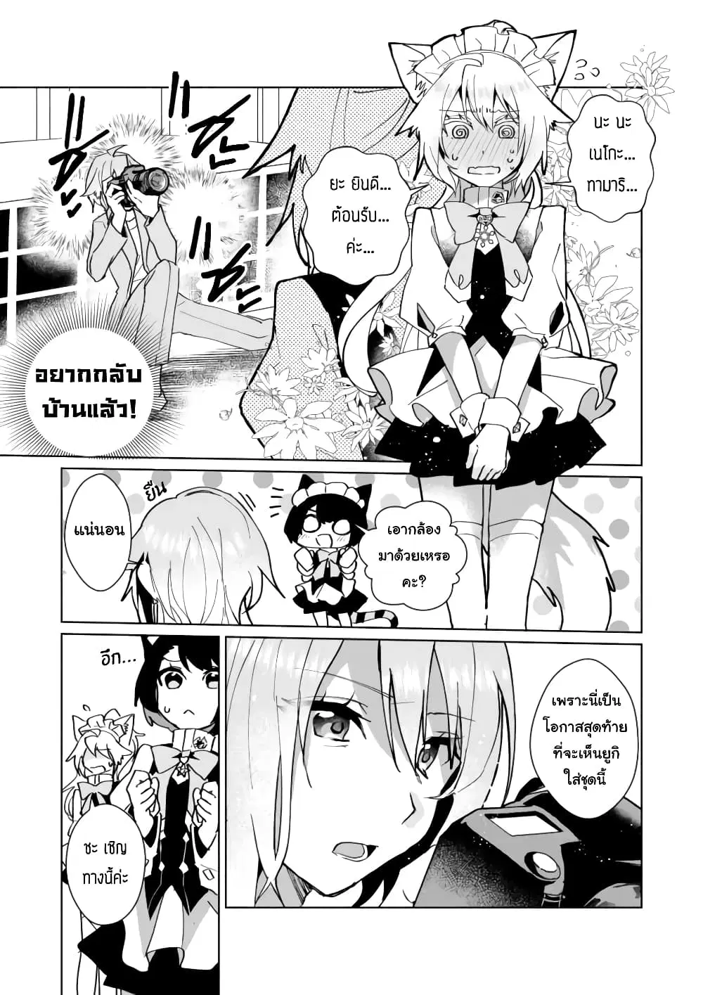 Nekomusume Shoukougun ตอนที่ 85 หน้า 1