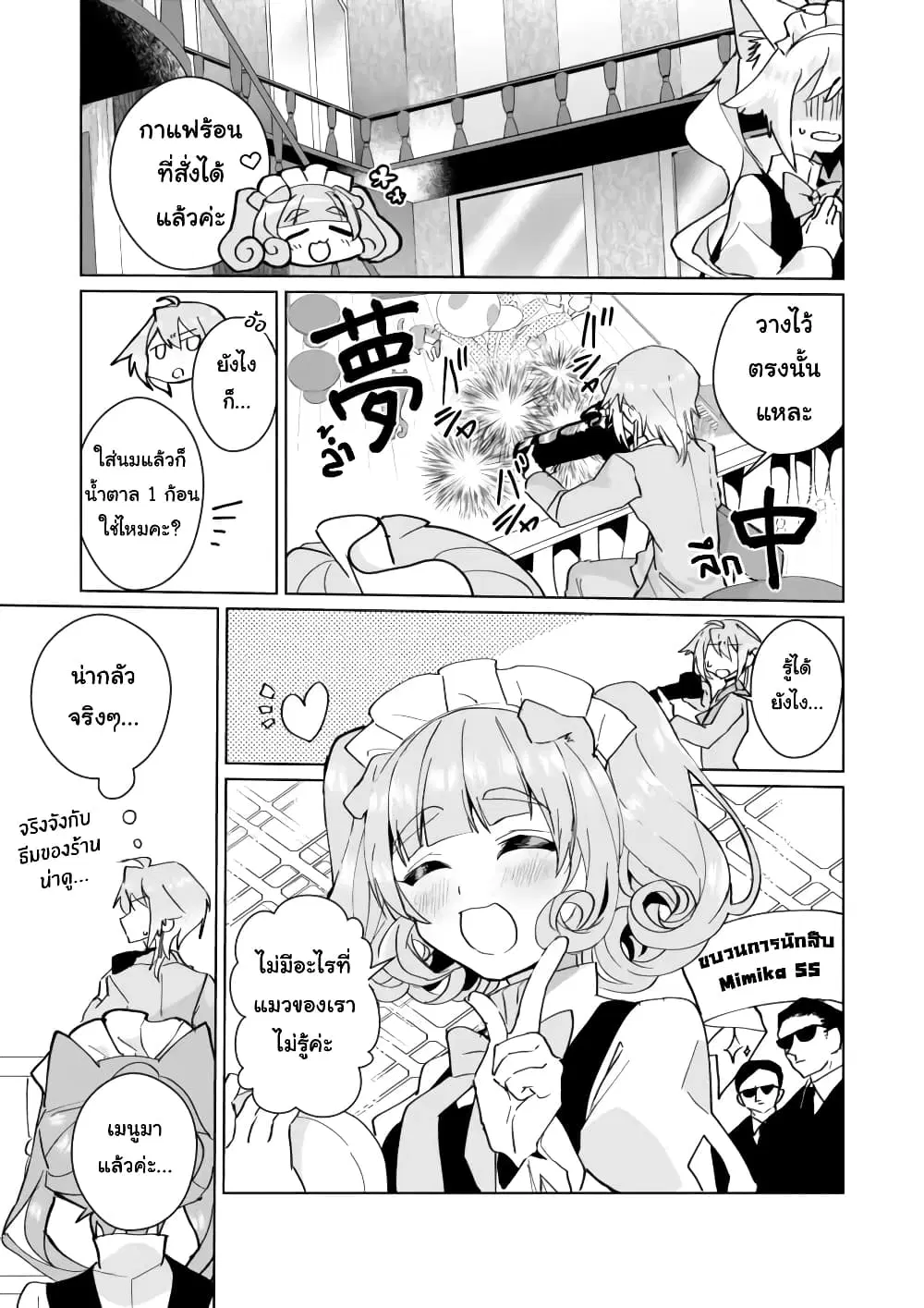 Nekomusume Shoukougun ตอนที่ 85 หน้า 3