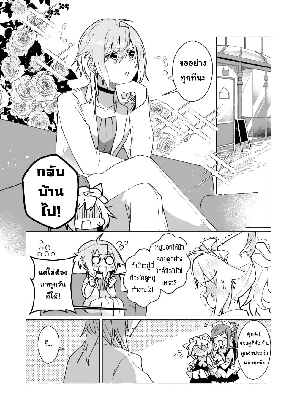 Nekomusume Shoukougun ตอนที่ 86 หน้า 2