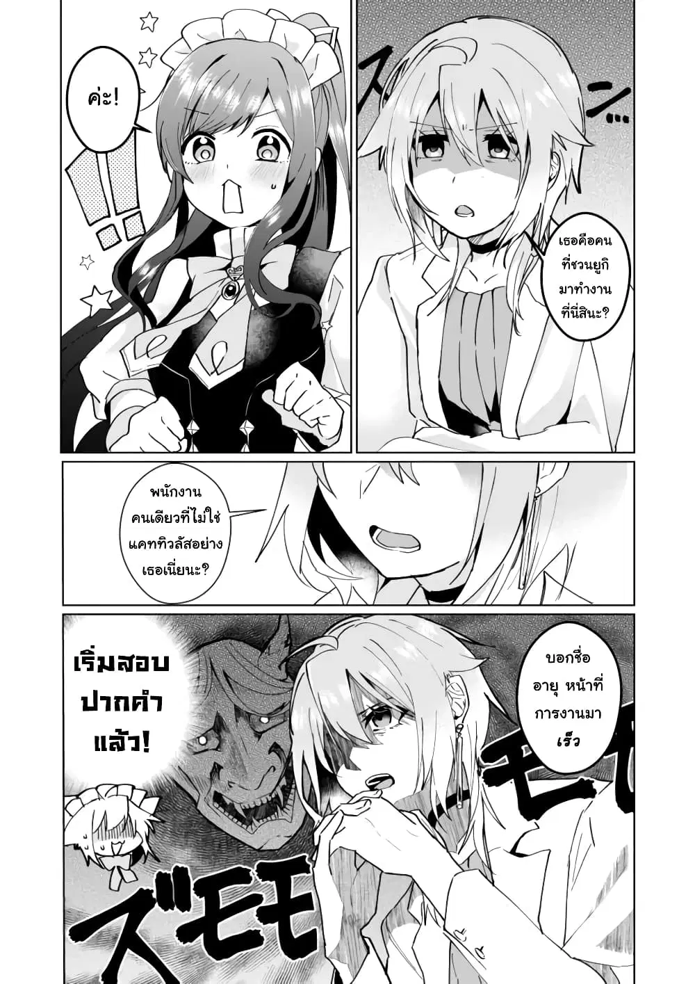 Nekomusume Shoukougun ตอนที่ 86 หน้า 3