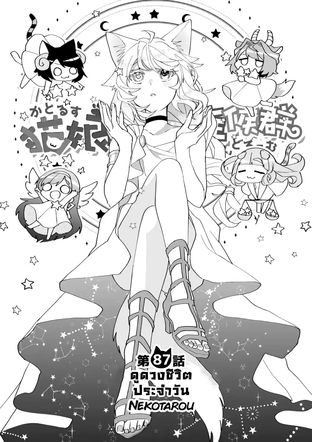 Nekomusume Shoukougun ตอนที่ 87 หน้า 1