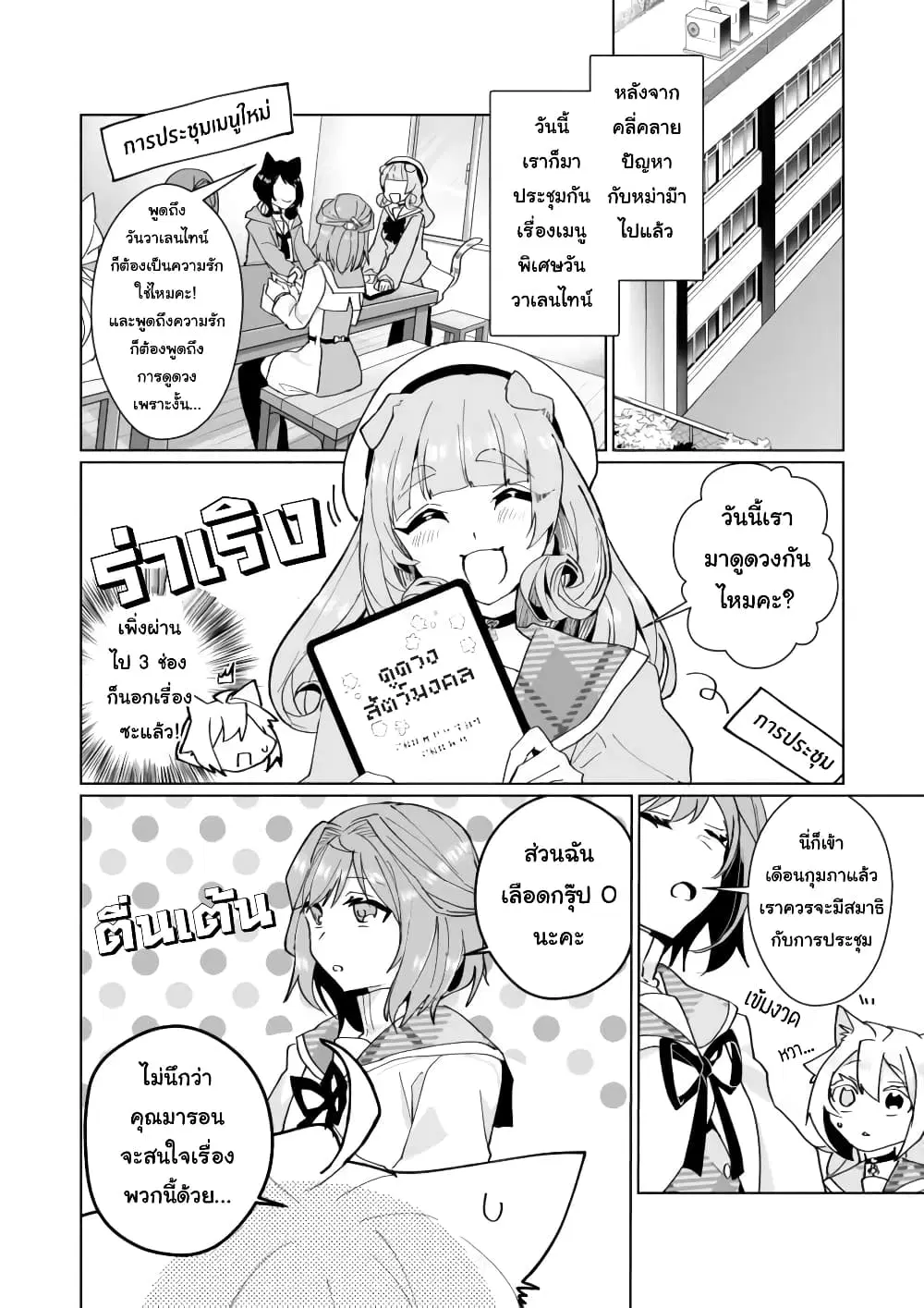 Nekomusume Shoukougun ตอนที่ 87 หน้า 2