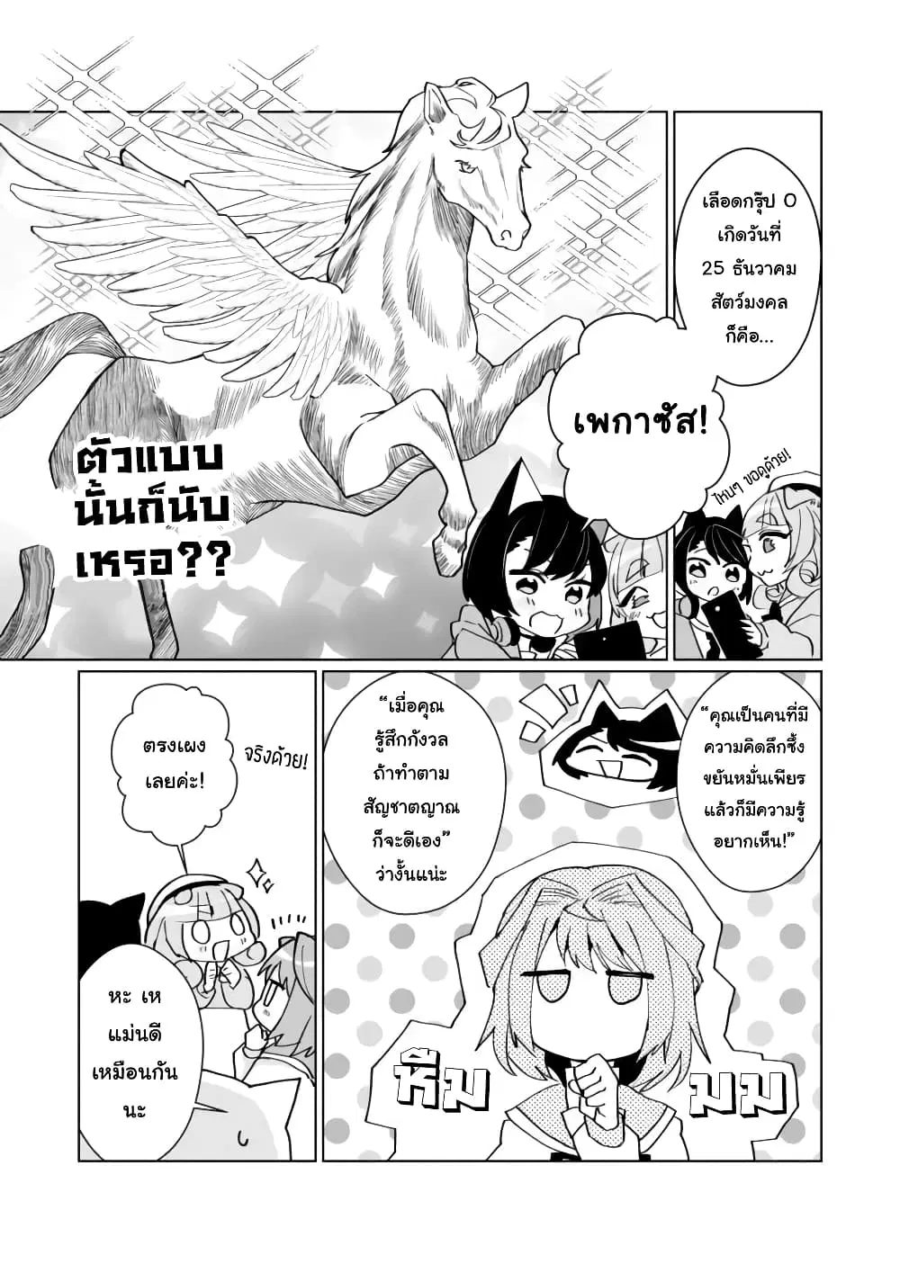 Nekomusume Shoukougun ตอนที่ 87 หน้า 3