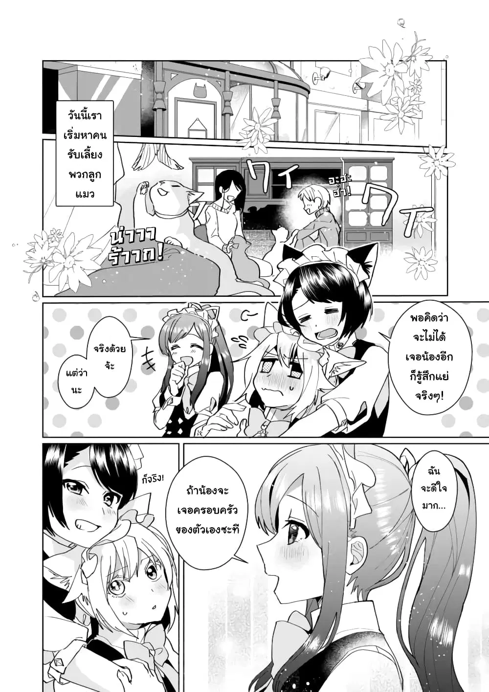 Nekomusume Shoukougun ตอนที่ 88 หน้า 2