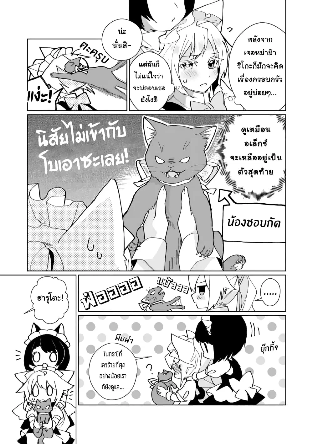 Nekomusume Shoukougun ตอนที่ 88 หน้า 3