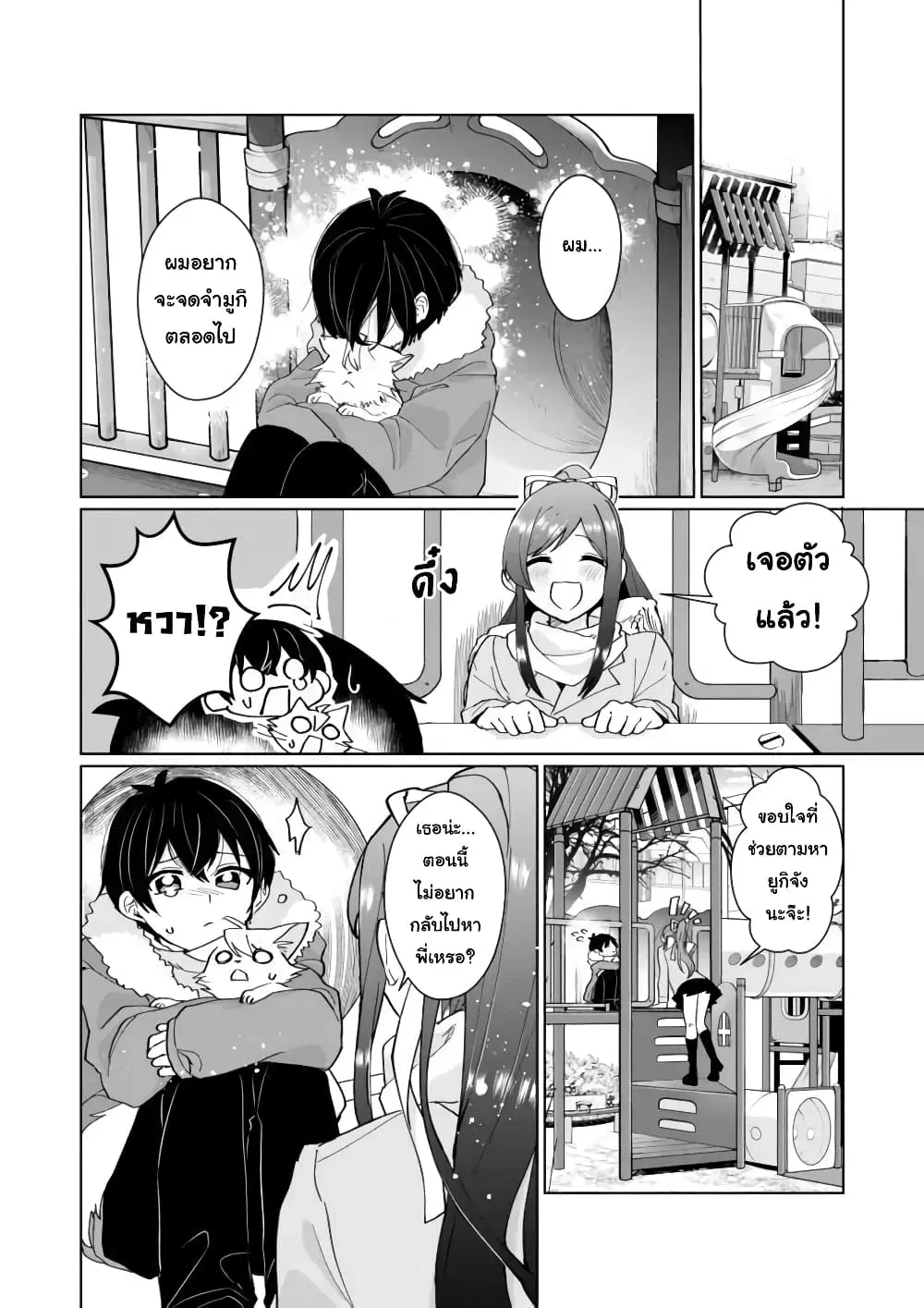 Nekomusume Shoukougun ตอนที่ 89 หน้า 2