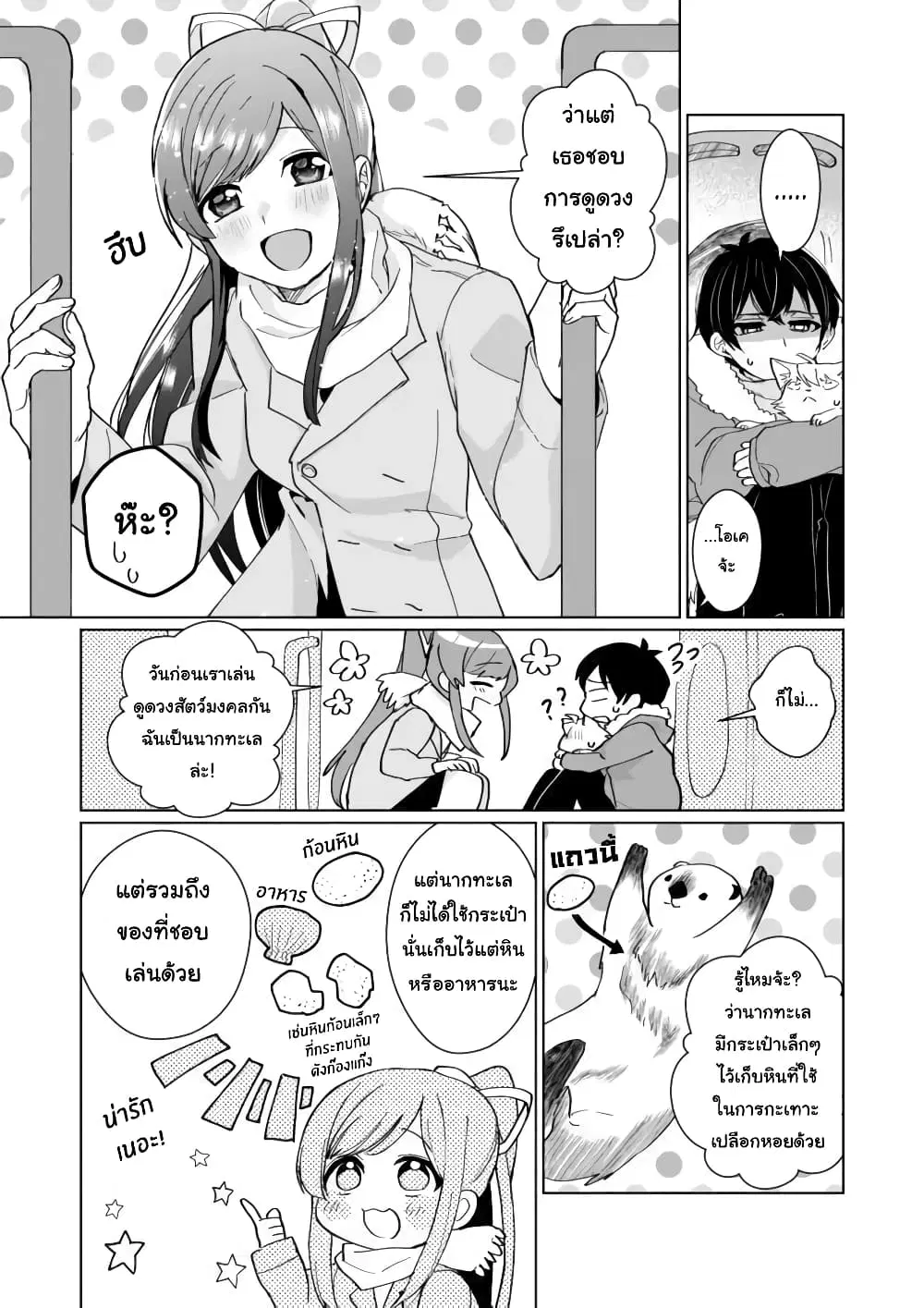 Nekomusume Shoukougun ตอนที่ 89 หน้า 3