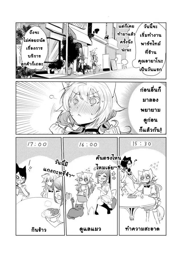 Nekomusume Shoukougun ตอนที่ 9 หน้า 2