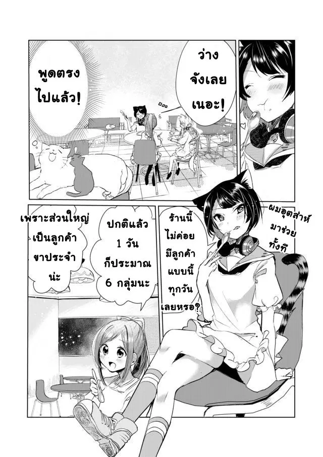 Nekomusume Shoukougun ตอนที่ 9 หน้า 3