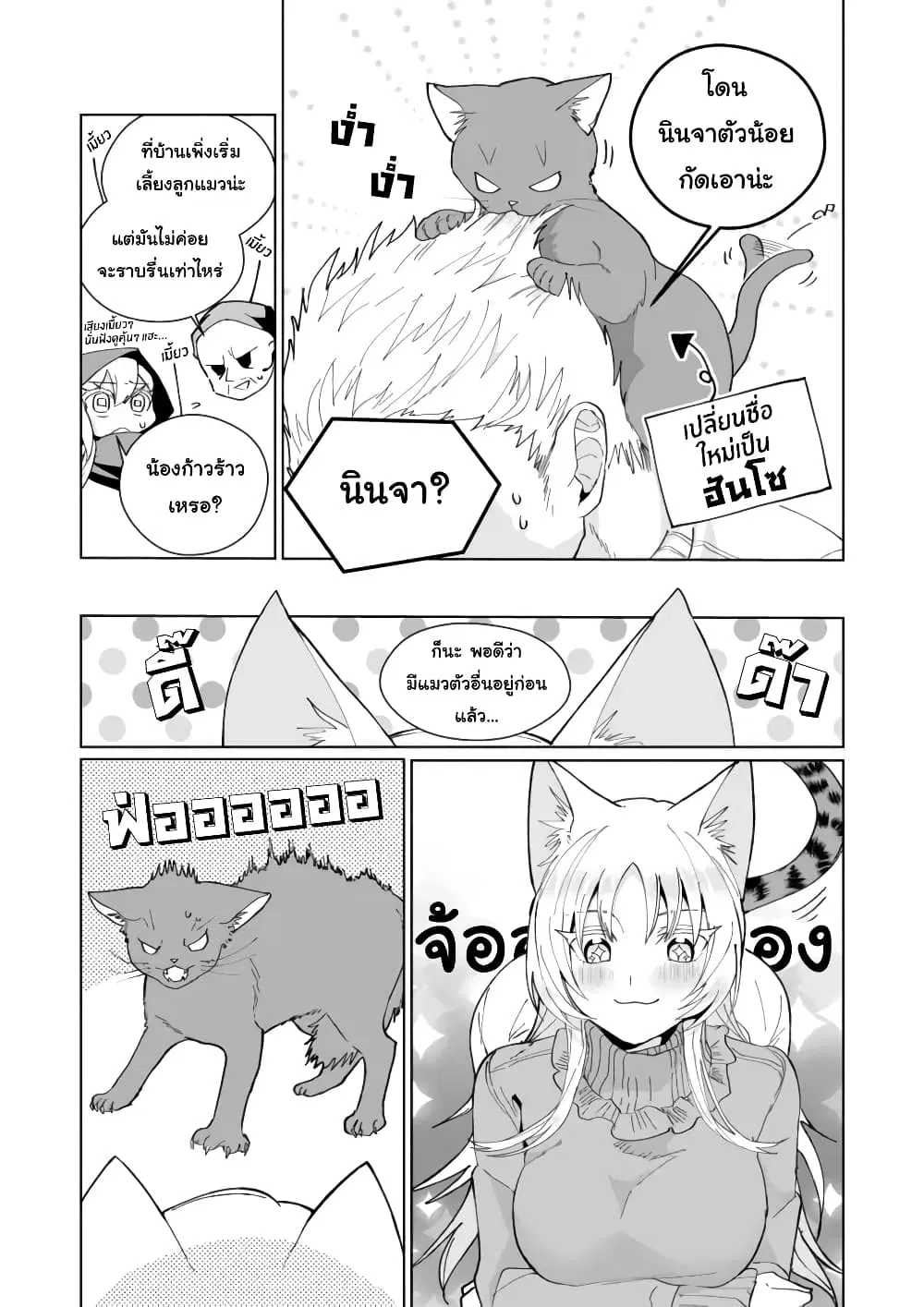 Nekomusume Shoukougun ตอนที่ 90 หน้า 2