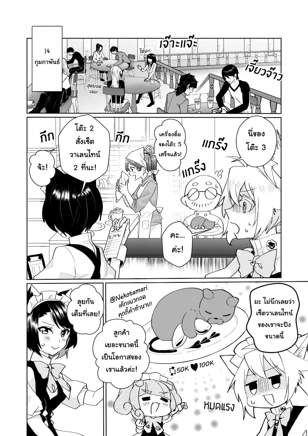 Nekomusume Shoukougun ตอนที่ 91 หน้า 2